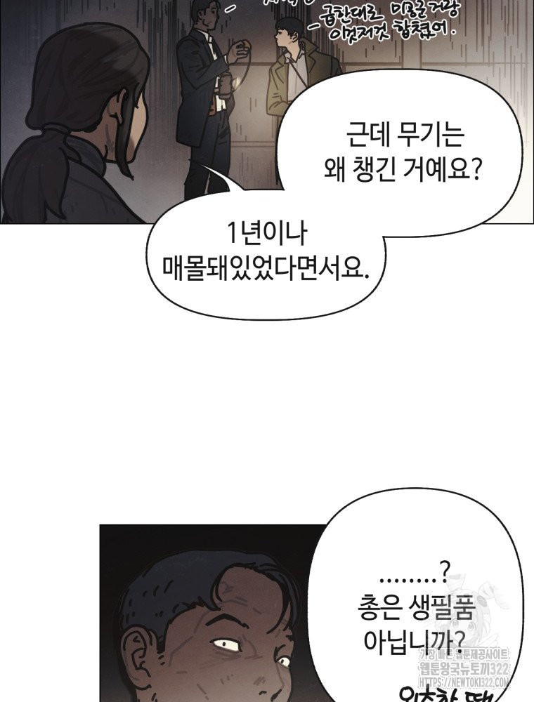 경성크리처 외전 : 지지않는 꽃 16화 - 웹툰 이미지 64