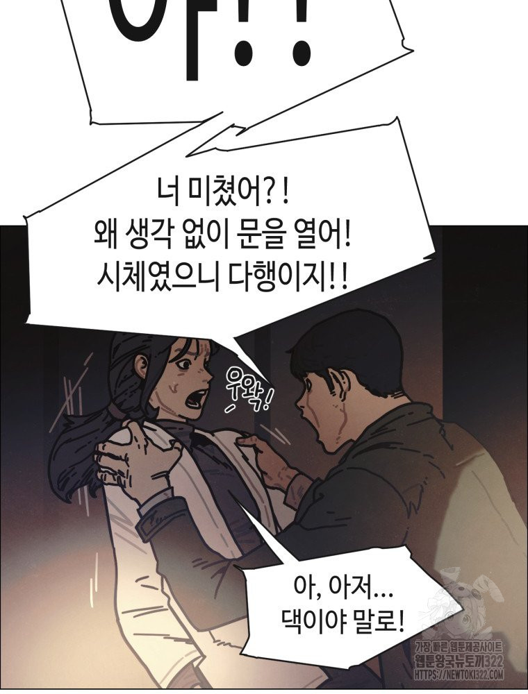 경성크리처 외전 : 지지않는 꽃 17화 - 웹툰 이미지 4