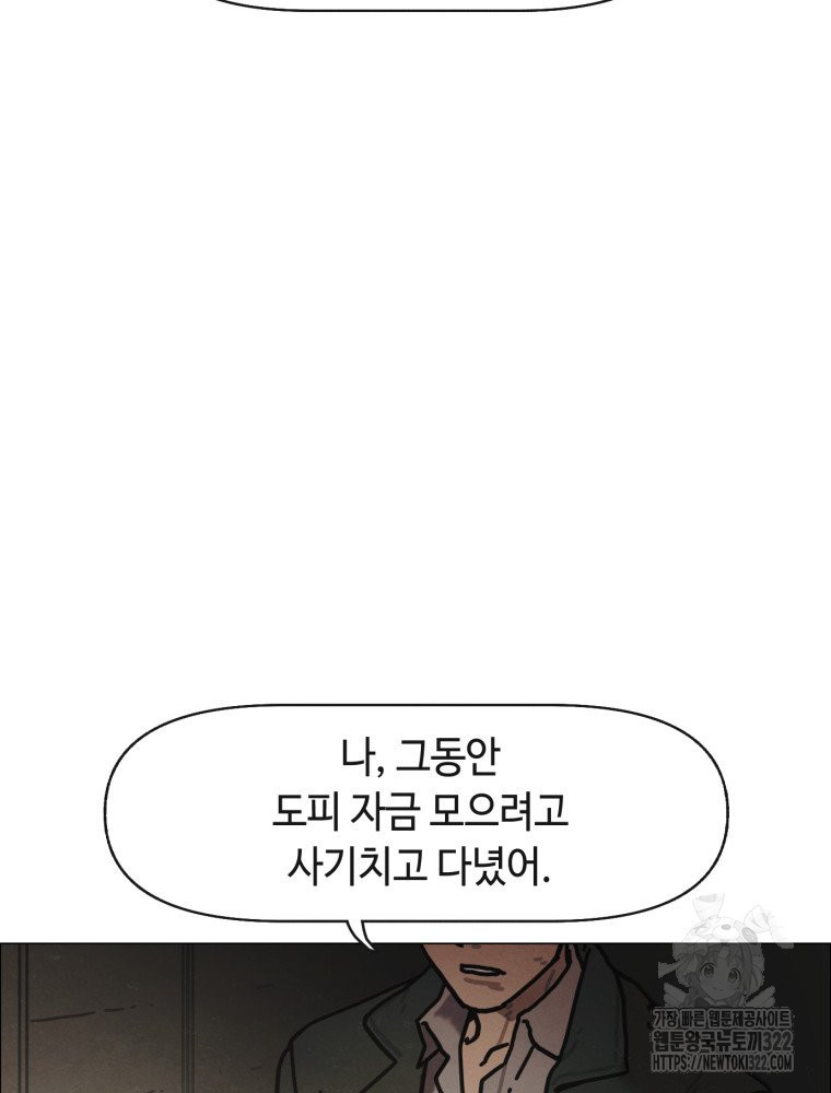 경성크리처 외전 : 지지않는 꽃 17화 - 웹툰 이미지 14