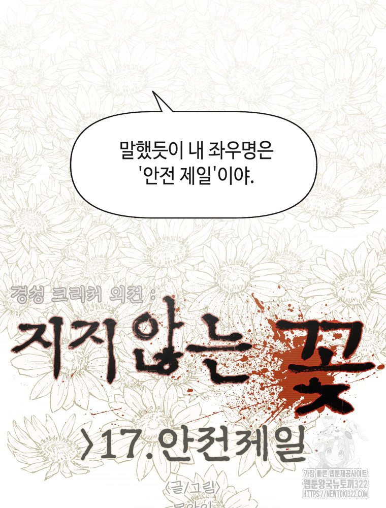 경성크리처 외전 : 지지않는 꽃 17화 - 웹툰 이미지 24