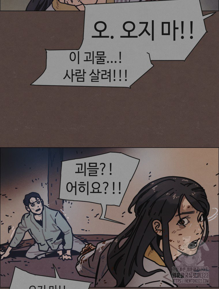 경성크리처 외전 : 지지않는 꽃 17화 - 웹툰 이미지 49