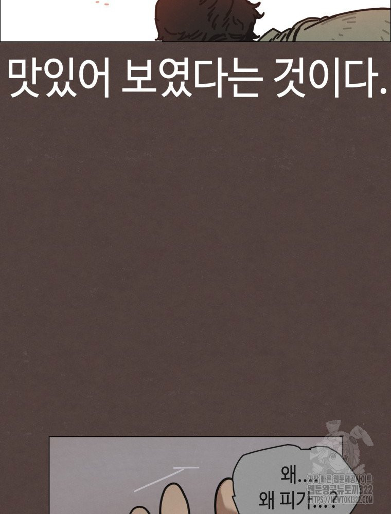 경성크리처 외전 : 지지않는 꽃 17화 - 웹툰 이미지 52