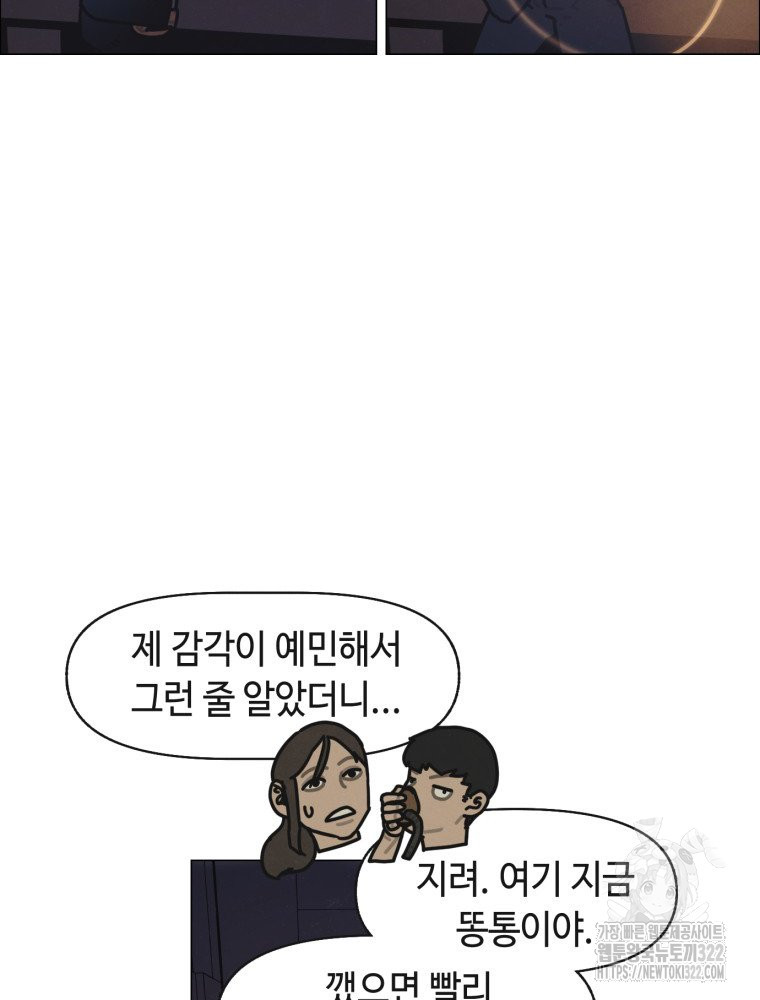 경성크리처 외전 : 지지않는 꽃 17화 - 웹툰 이미지 64