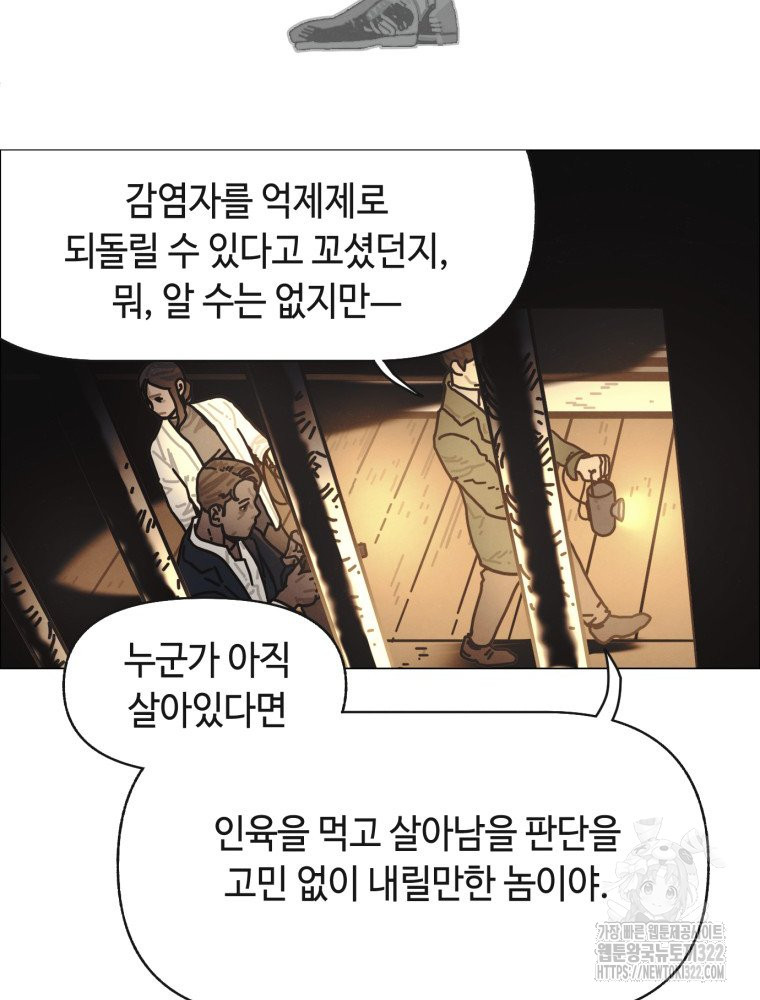 경성크리처 외전 : 지지않는 꽃 17화 - 웹툰 이미지 88