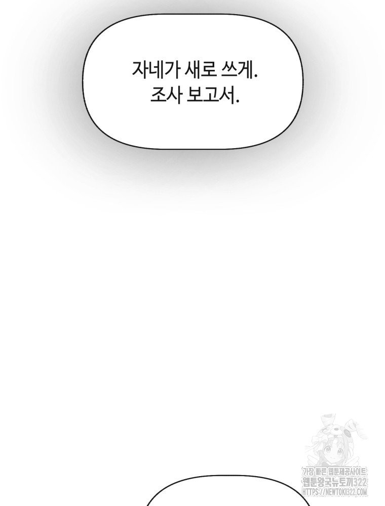 경성크리처 외전 : 지지않는 꽃 18화 - 웹툰 이미지 20