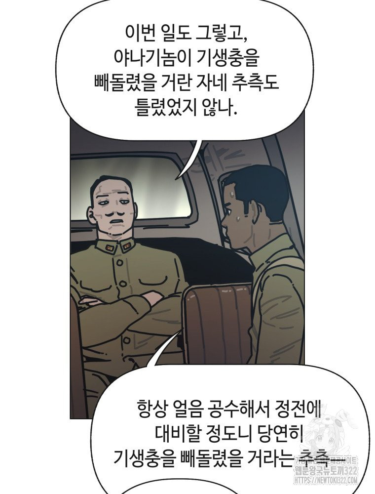 경성크리처 외전 : 지지않는 꽃 18화 - 웹툰 이미지 22