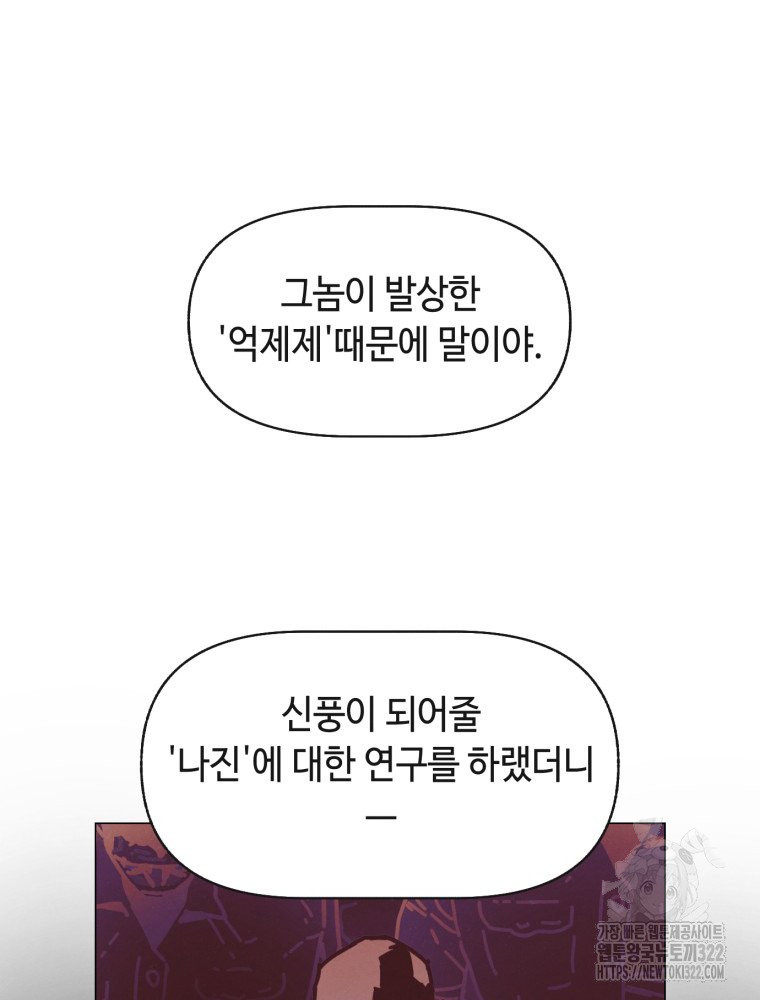 경성크리처 외전 : 지지않는 꽃 18화 - 웹툰 이미지 30