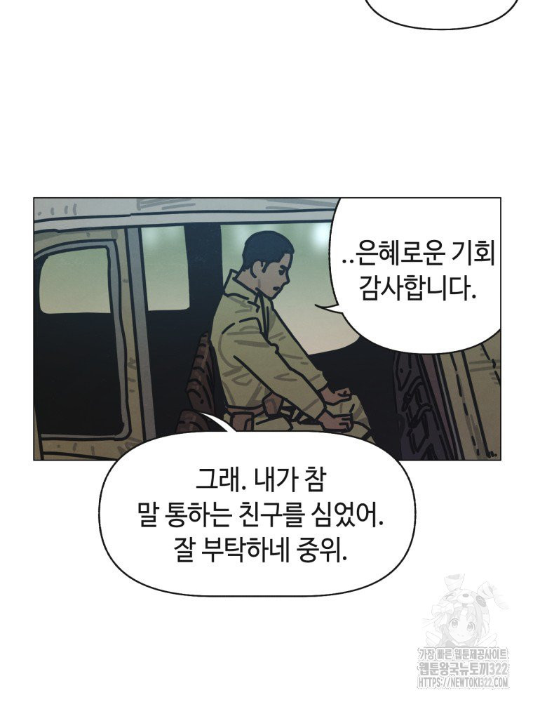 경성크리처 외전 : 지지않는 꽃 18화 - 웹툰 이미지 39