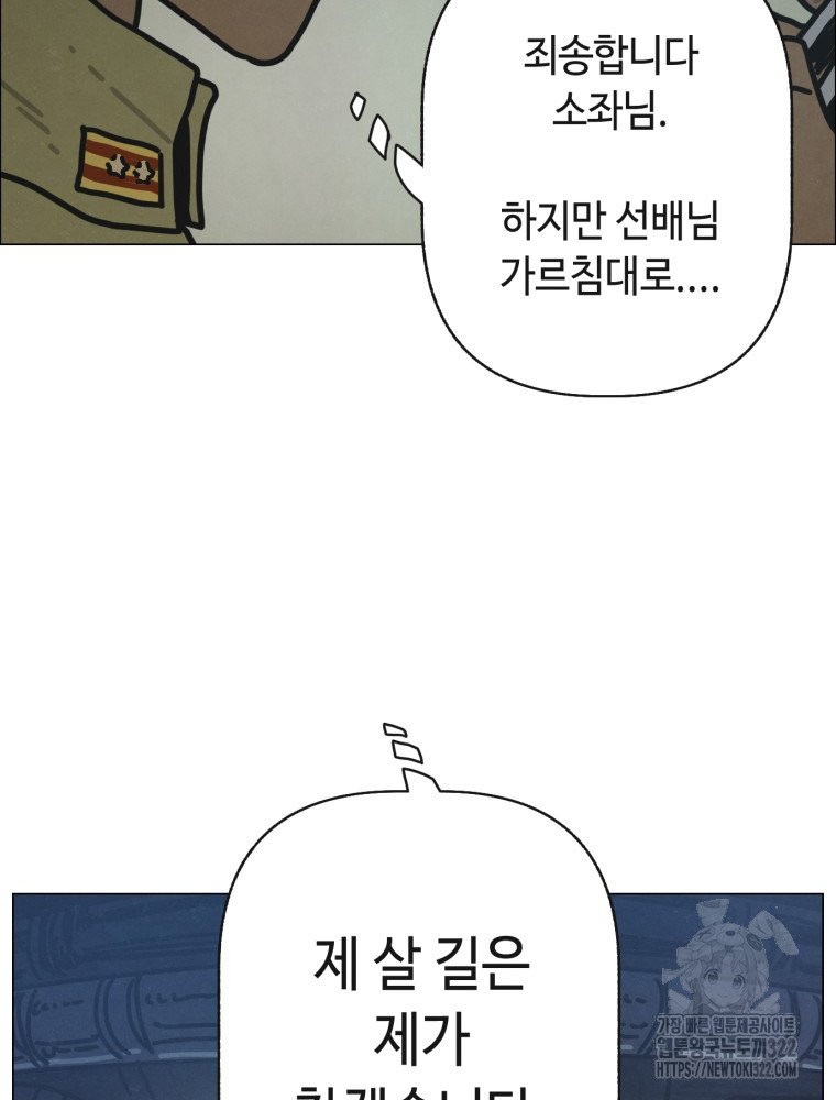 경성크리처 외전 : 지지않는 꽃 18화 - 웹툰 이미지 42