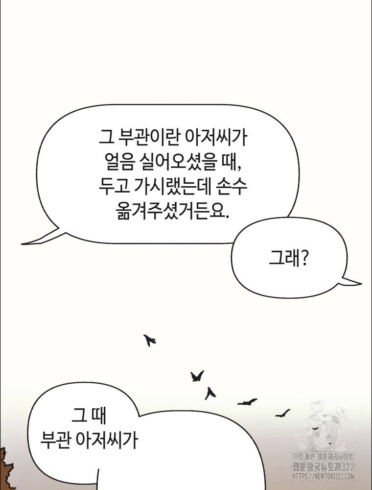 경성크리처 외전 : 지지않는 꽃 18화 - 웹툰 이미지 51