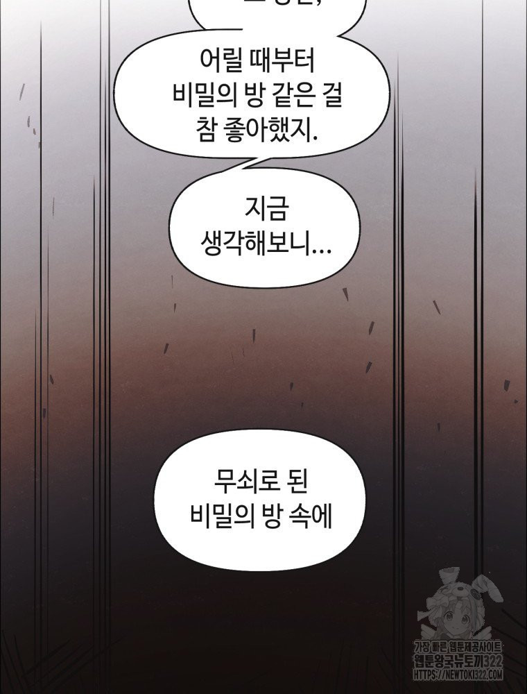 경성크리처 외전 : 지지않는 꽃 18화 - 웹툰 이미지 78