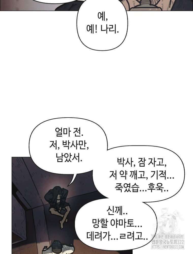 경성크리처 외전 : 지지않는 꽃 20화 - 웹툰 이미지 22