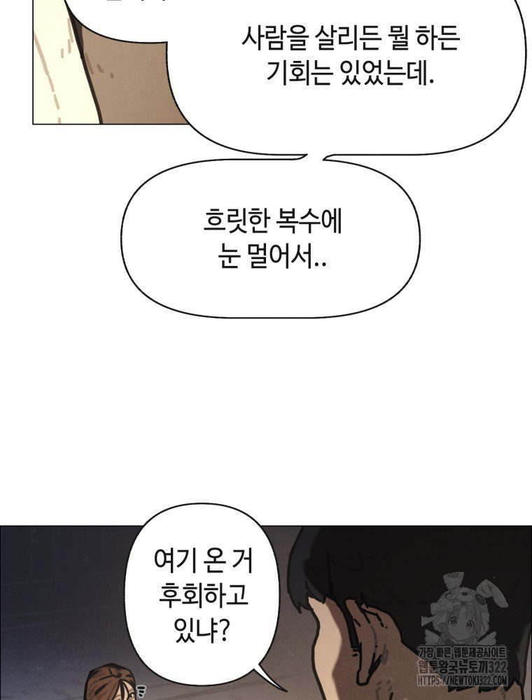 경성크리처 외전 : 지지않는 꽃 20화 - 웹툰 이미지 29