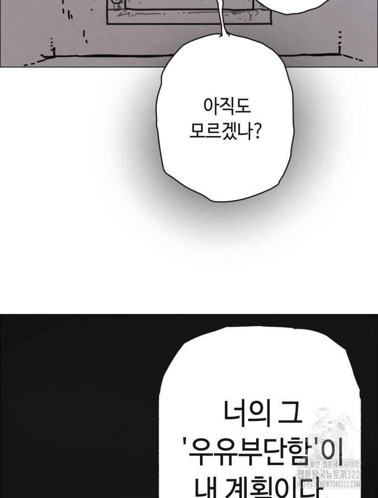 경성크리처 외전 : 지지않는 꽃 20화 - 웹툰 이미지 57