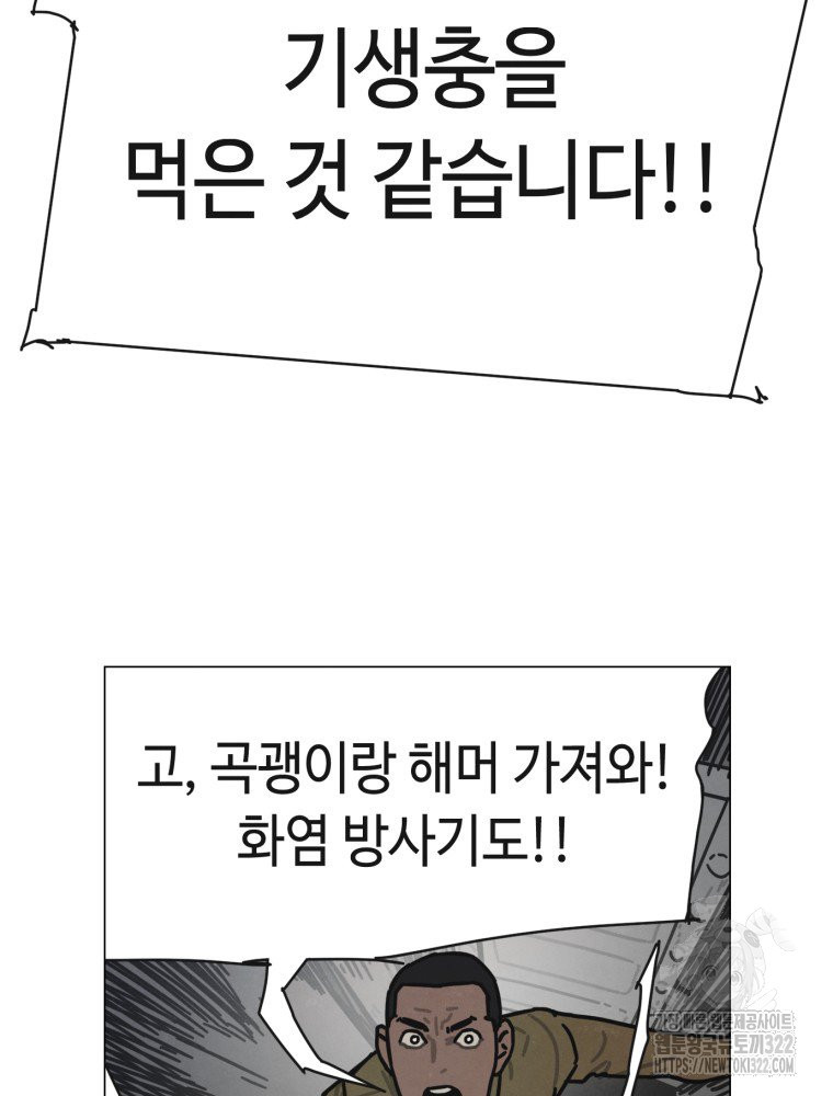 경성크리처 외전 : 지지않는 꽃 20화 - 웹툰 이미지 63