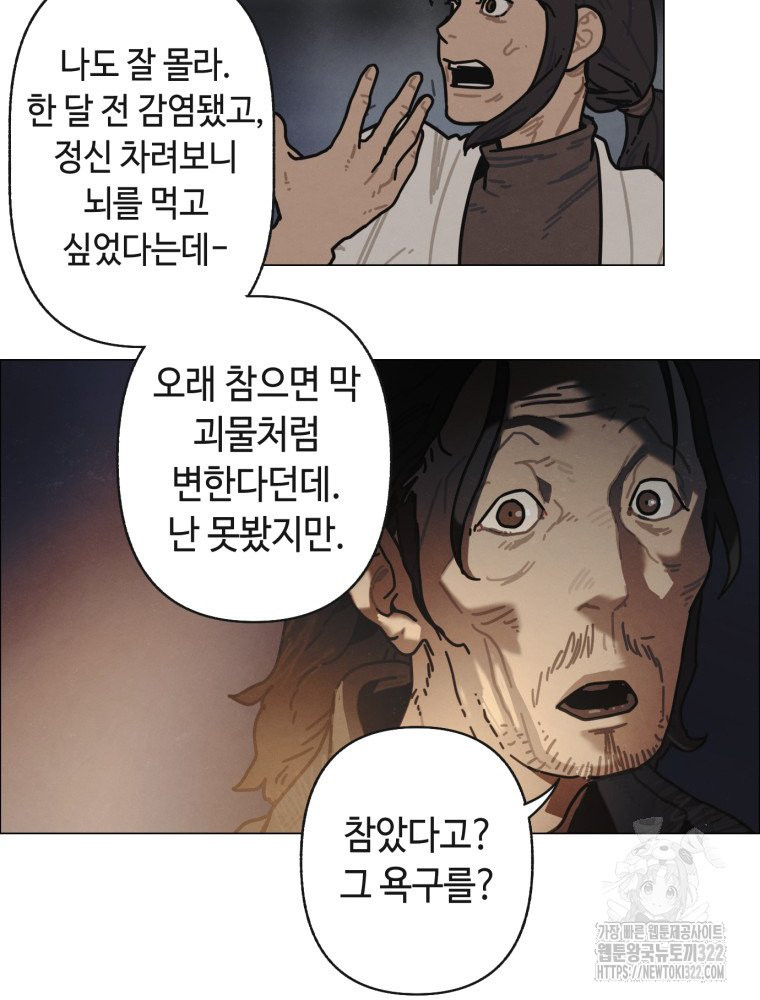 경성크리처 외전 : 지지않는 꽃 20화 - 웹툰 이미지 78