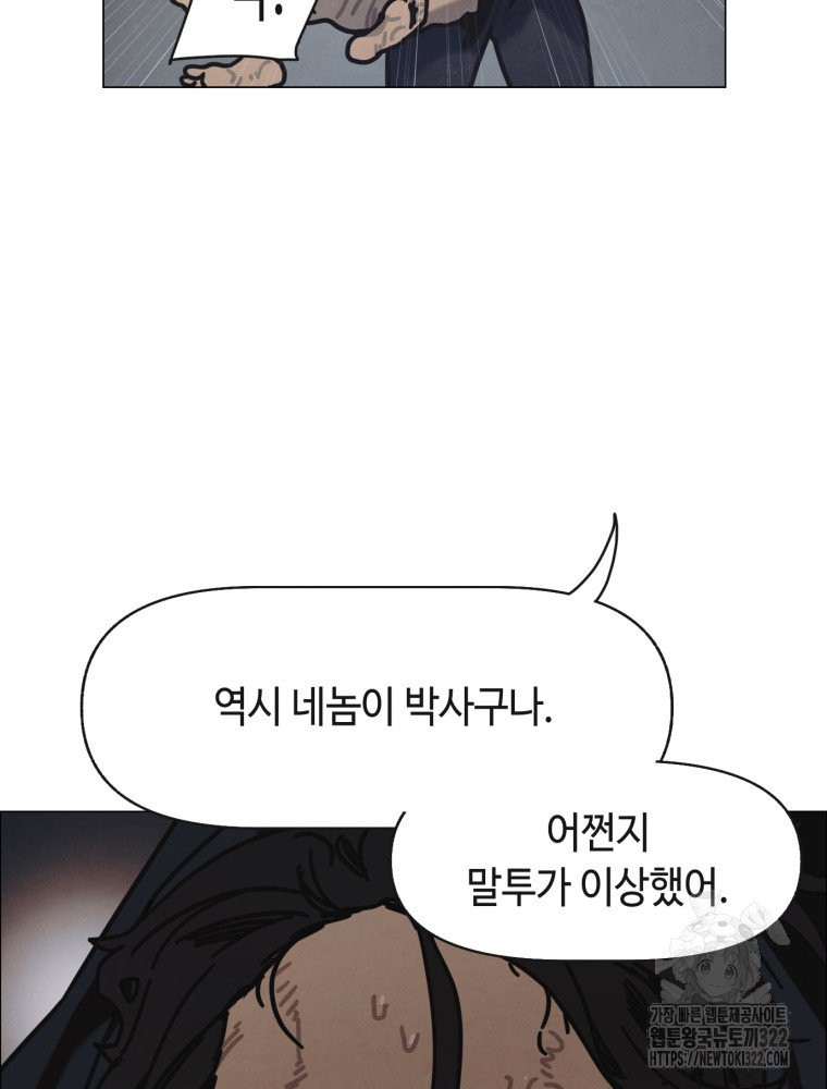 경성크리처 외전 : 지지않는 꽃 21화 - 웹툰 이미지 7