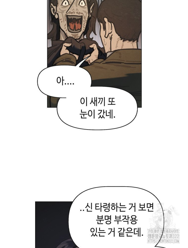 경성크리처 외전 : 지지않는 꽃 21화 - 웹툰 이미지 32