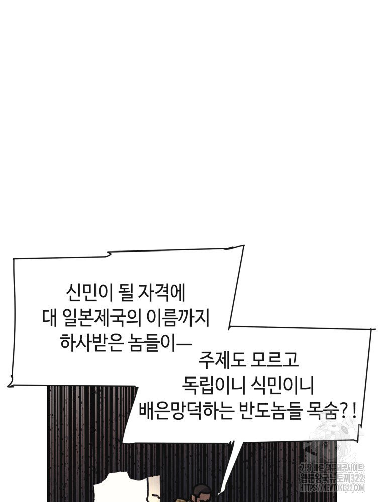 경성크리처 외전 : 지지않는 꽃 21화 - 웹툰 이미지 67