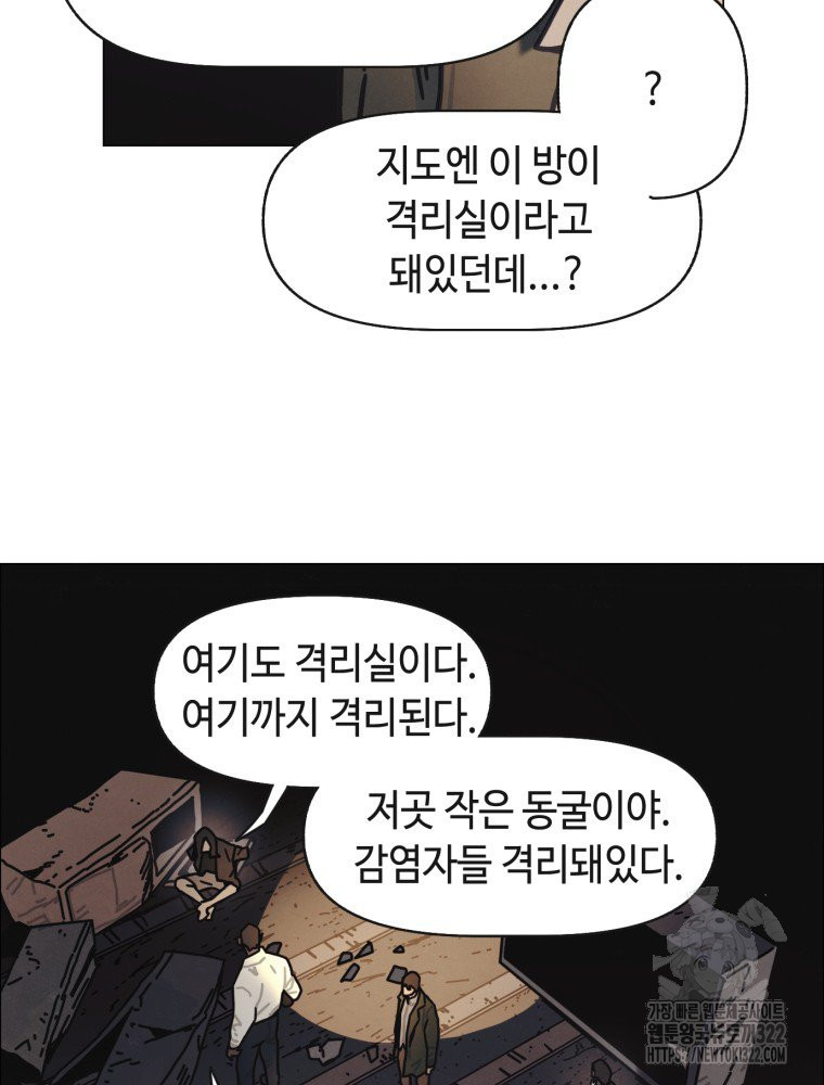 경성크리처 외전 : 지지않는 꽃 21화 - 웹툰 이미지 87