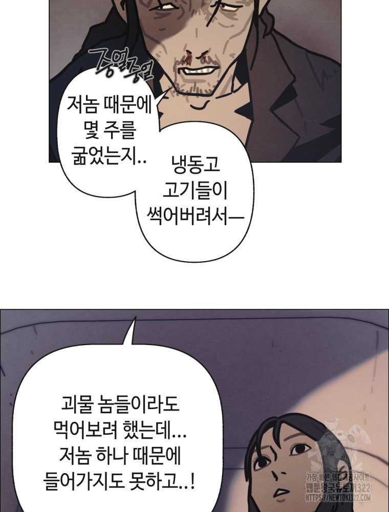 경성크리처 외전 : 지지않는 꽃 21화 - 웹툰 이미지 91