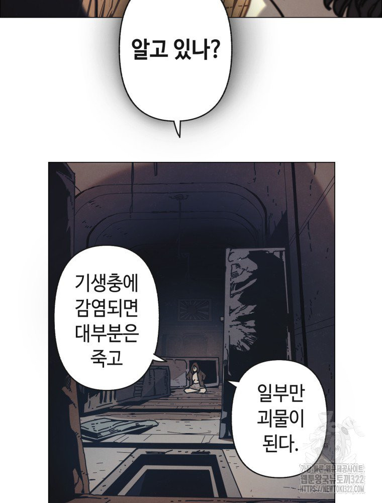 경성크리처 외전 : 지지않는 꽃 22화 - 웹툰 이미지 17