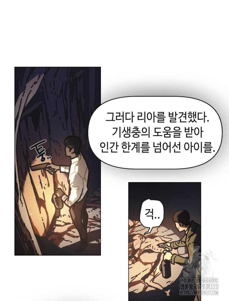 경성크리처 외전 : 지지않는 꽃 22화 - 웹툰 이미지 19