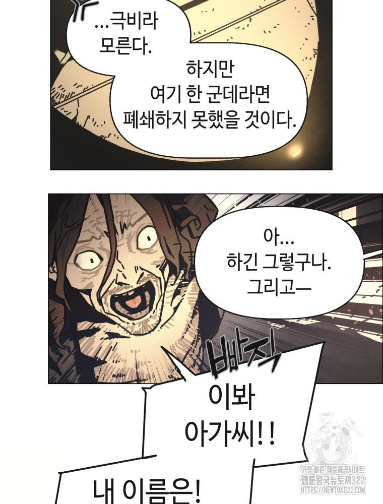 경성크리처 외전 : 지지않는 꽃 22화 - 웹툰 이미지 30