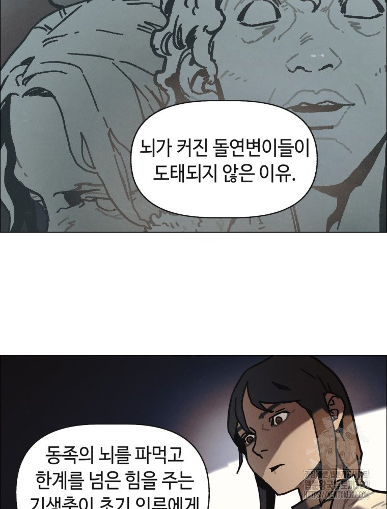 경성크리처 외전 : 지지않는 꽃 22화 - 웹툰 이미지 38