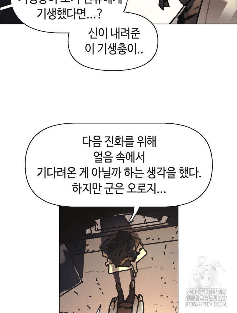 경성크리처 외전 : 지지않는 꽃 22화 - 웹툰 이미지 39