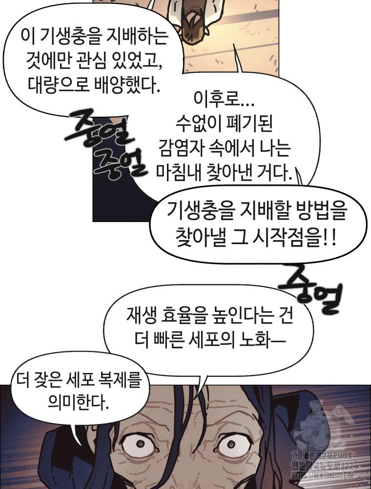 경성크리처 외전 : 지지않는 꽃 22화 - 웹툰 이미지 40