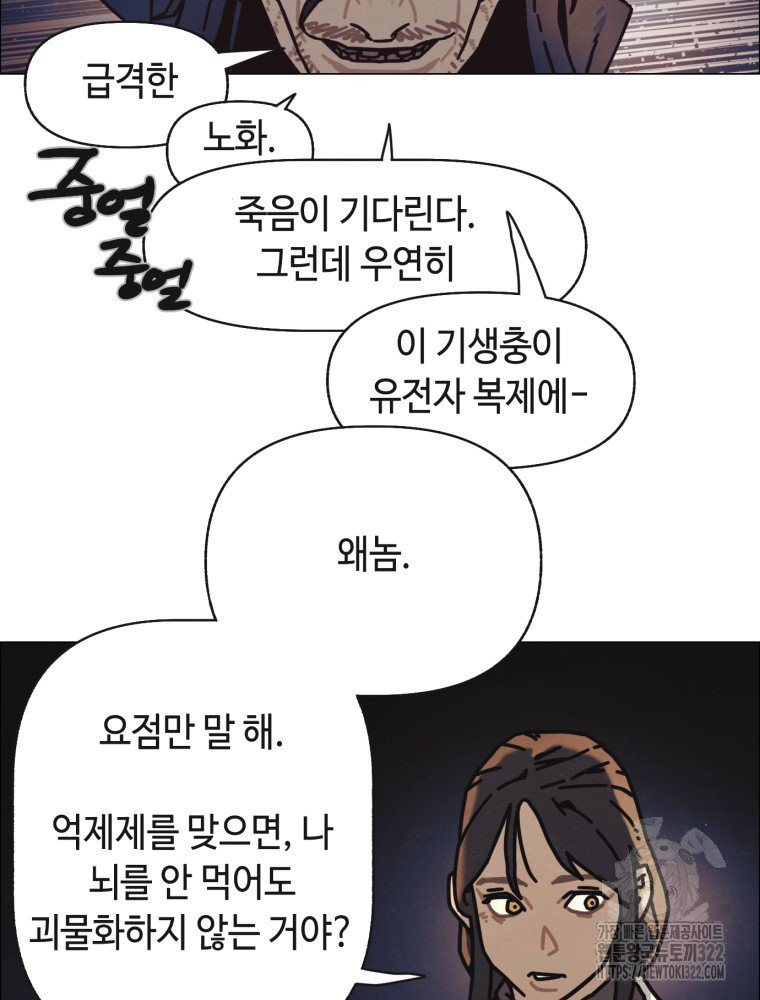 경성크리처 외전 : 지지않는 꽃 22화 - 웹툰 이미지 41