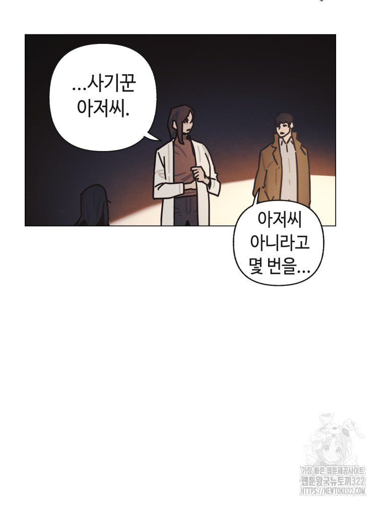 경성크리처 외전 : 지지않는 꽃 22화 - 웹툰 이미지 43