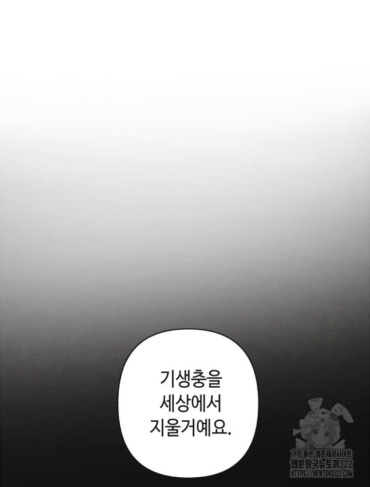 경성크리처 외전 : 지지않는 꽃 22화 - 웹툰 이미지 49