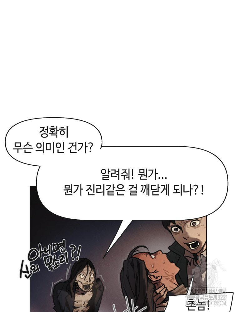 경성크리처 외전 : 지지않는 꽃 22화 - 웹툰 이미지 58