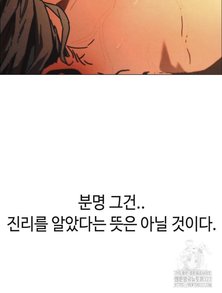 경성크리처 외전 : 지지않는 꽃 22화 - 웹툰 이미지 60