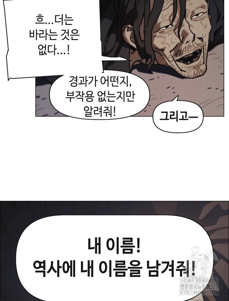 경성크리처 외전 : 지지않는 꽃 22화 - 웹툰 이미지 77