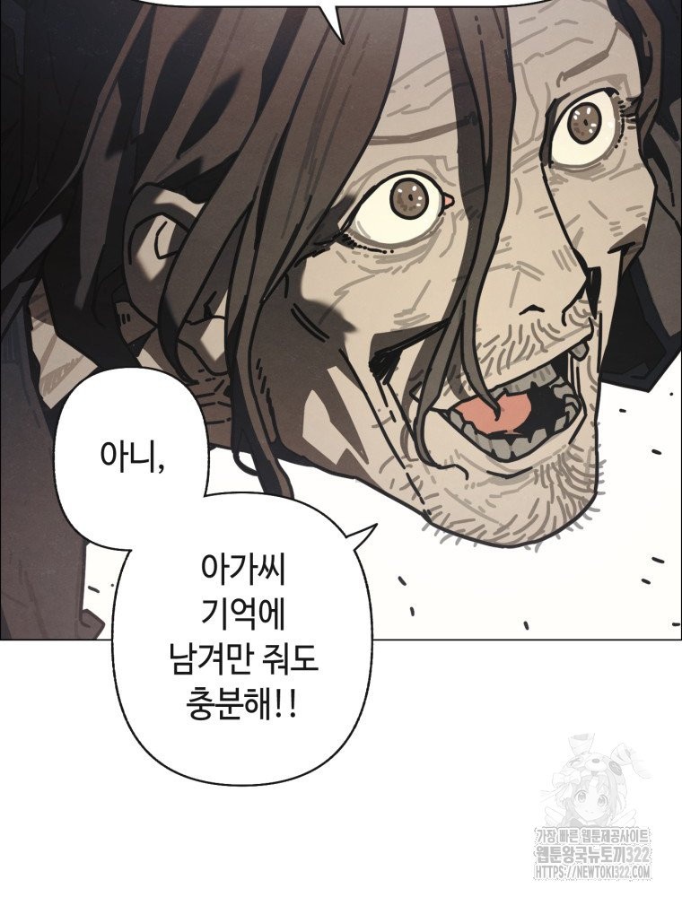 경성크리처 외전 : 지지않는 꽃 22화 - 웹툰 이미지 78