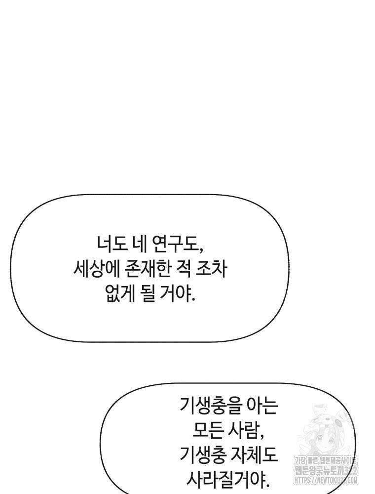 경성크리처 외전 : 지지않는 꽃 22화 - 웹툰 이미지 88