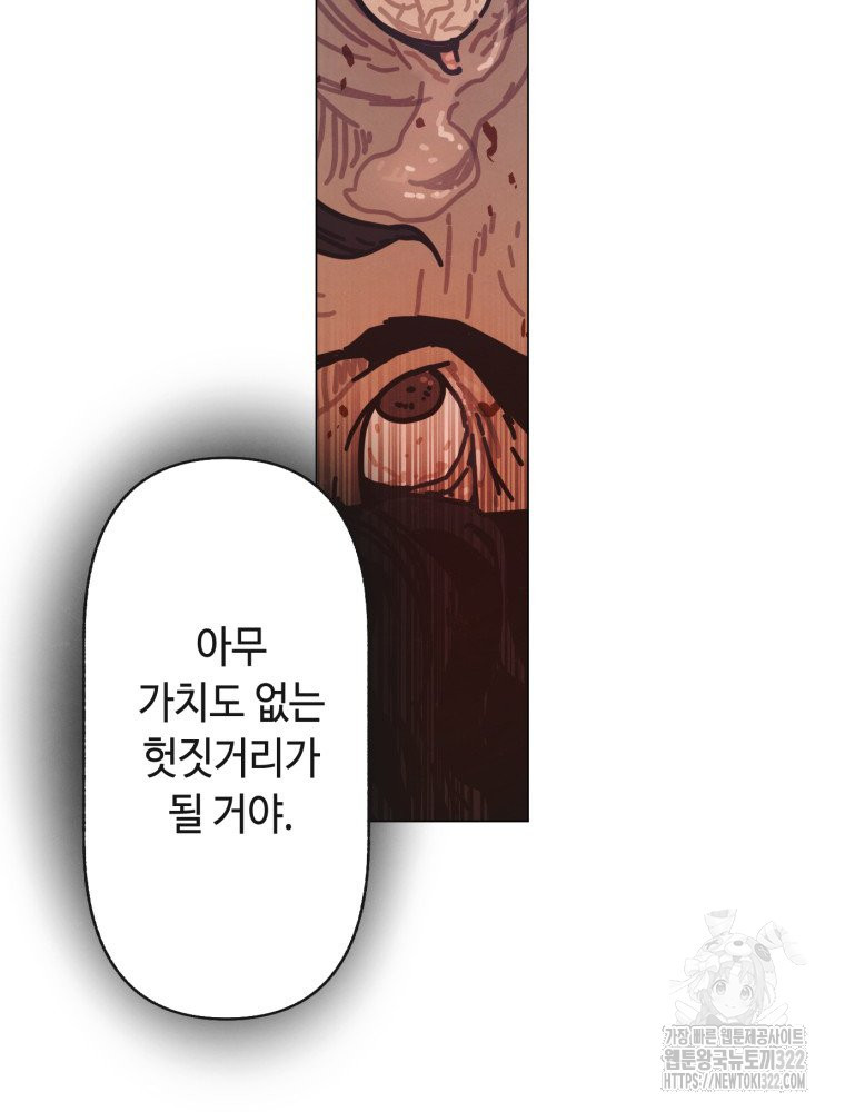 경성크리처 외전 : 지지않는 꽃 22화 - 웹툰 이미지 90