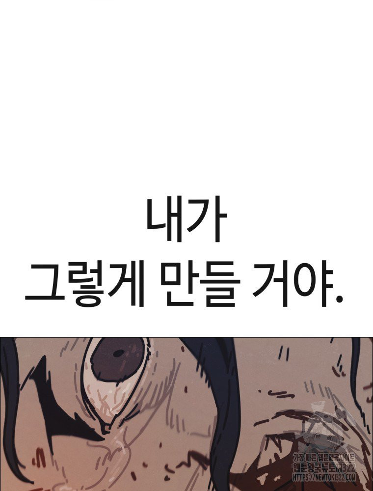 경성크리처 외전 : 지지않는 꽃 22화 - 웹툰 이미지 91