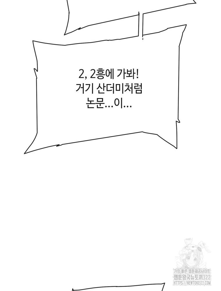 경성크리처 외전 : 지지않는 꽃 22화 - 웹툰 이미지 93