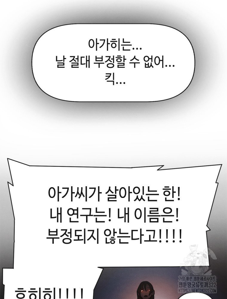 경성크리처 외전 : 지지않는 꽃 22화 - 웹툰 이미지 95