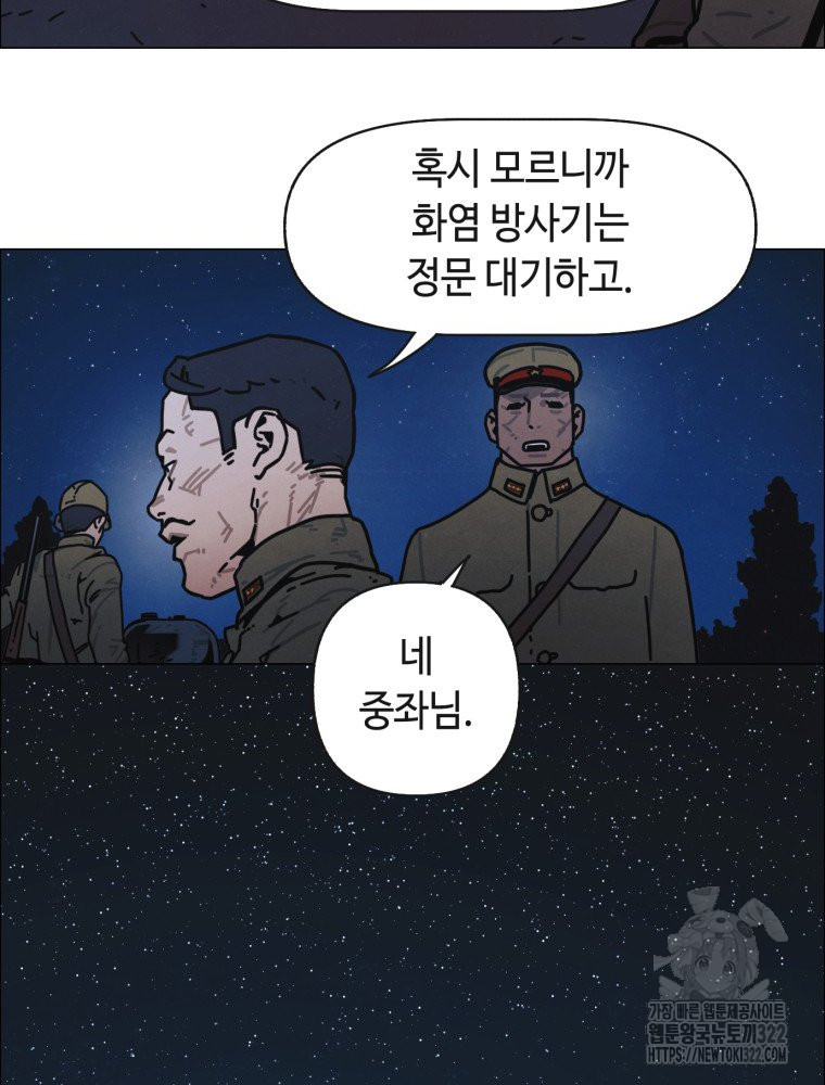 경성크리처 외전 : 지지않는 꽃 23화 - 웹툰 이미지 4