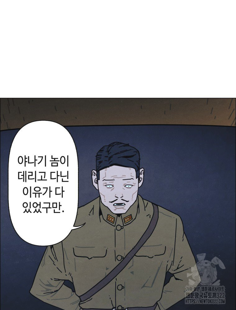 경성크리처 외전 : 지지않는 꽃 23화 - 웹툰 이미지 7