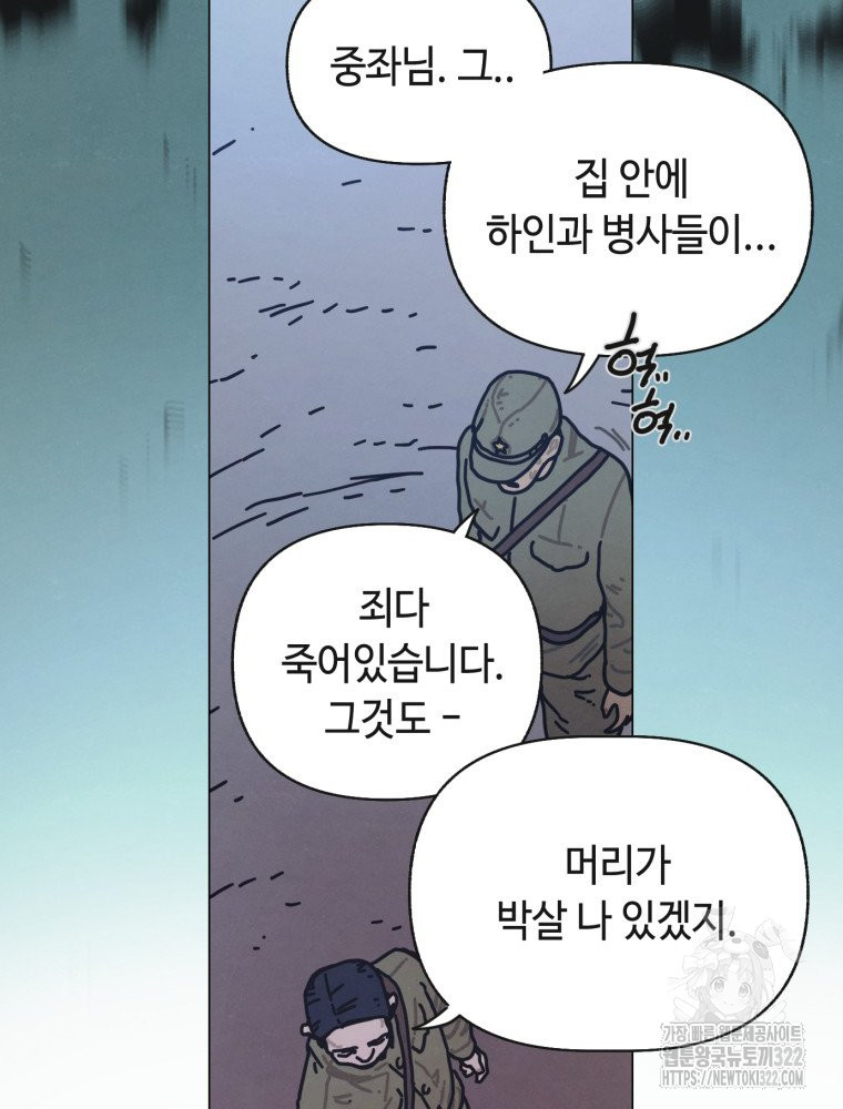 경성크리처 외전 : 지지않는 꽃 23화 - 웹툰 이미지 30