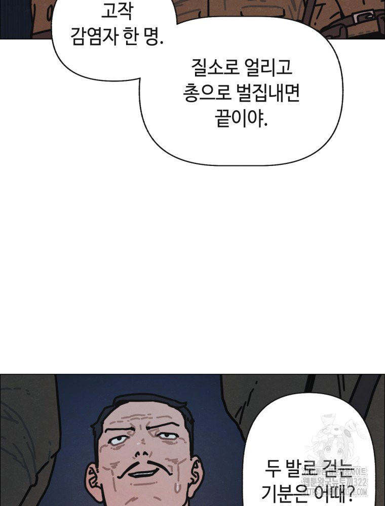 경성크리처 외전 : 지지않는 꽃 23화 - 웹툰 이미지 37