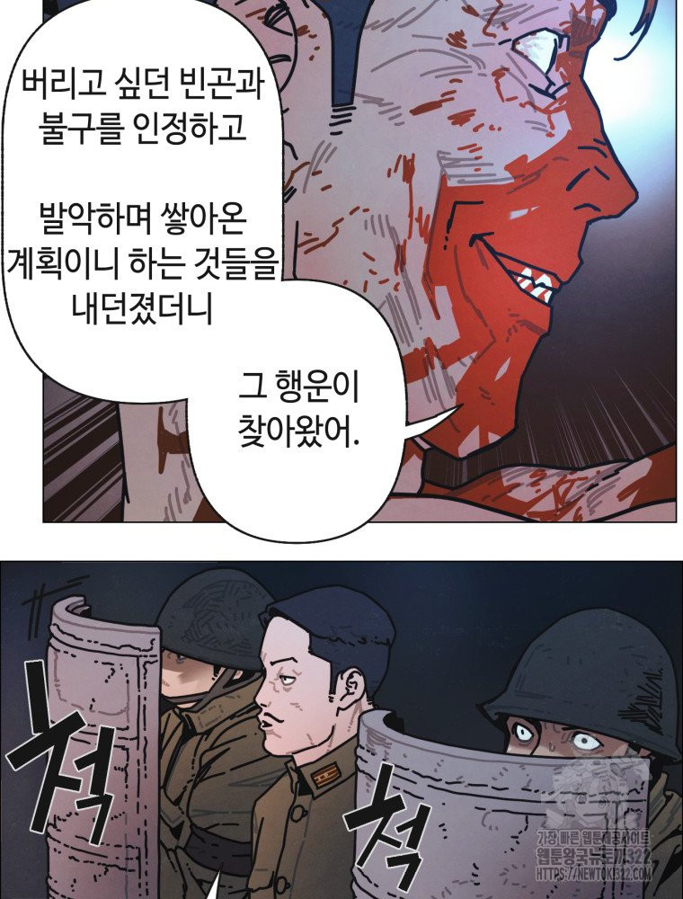 경성크리처 외전 : 지지않는 꽃 23화 - 웹툰 이미지 44