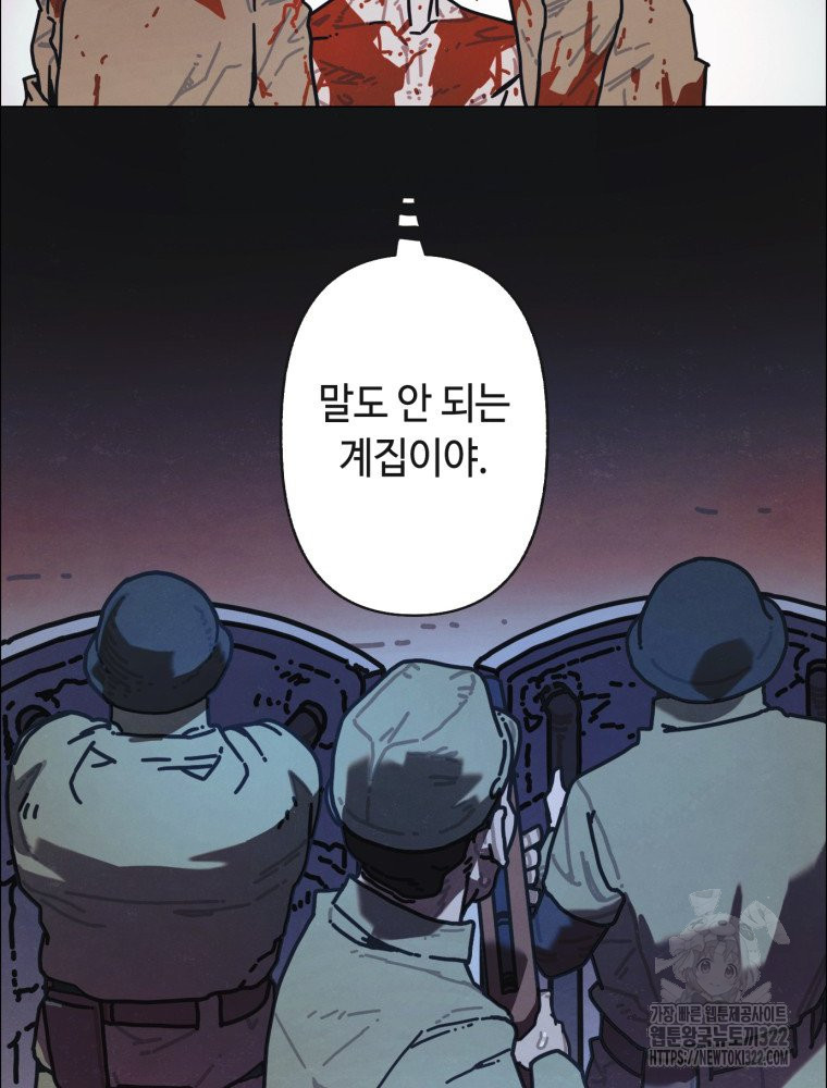 경성크리처 외전 : 지지않는 꽃 23화 - 웹툰 이미지 46