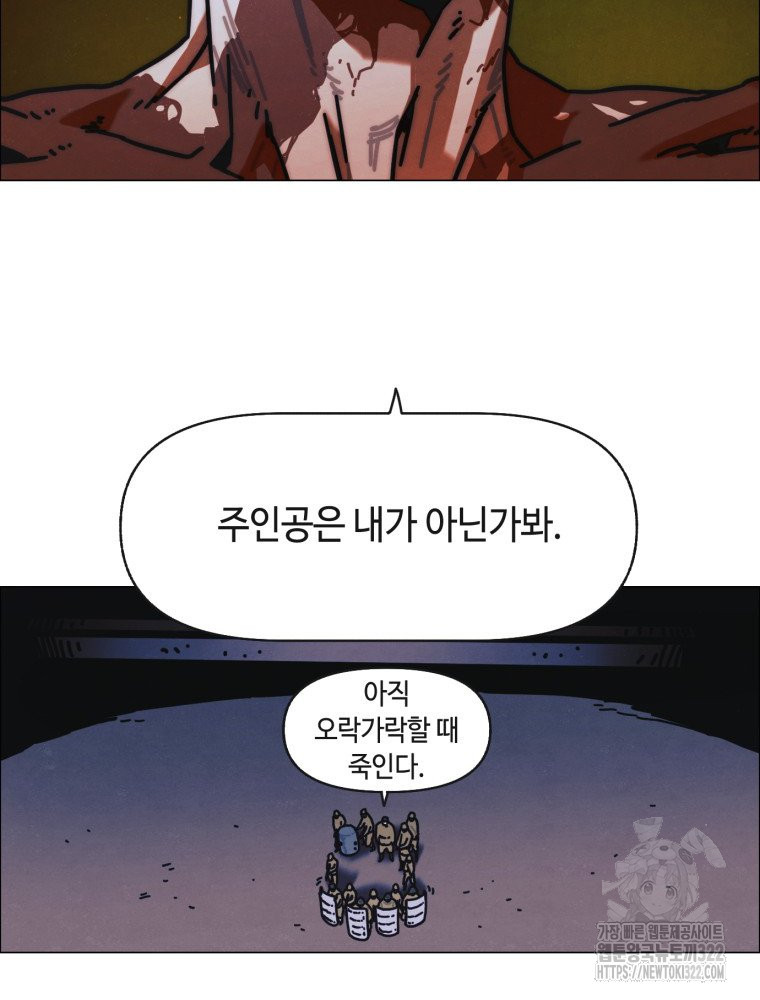 경성크리처 외전 : 지지않는 꽃 23화 - 웹툰 이미지 50